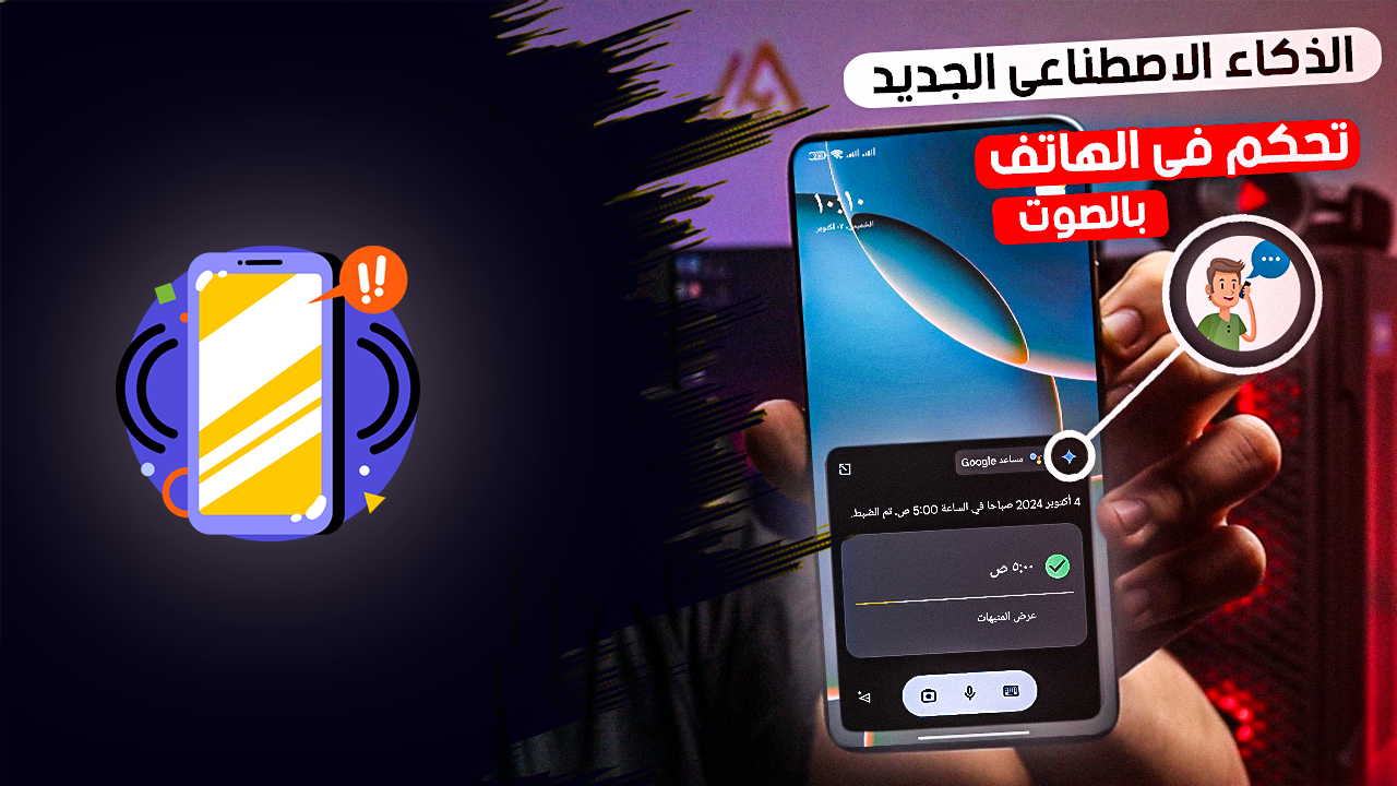 تحميل تطبيق جوجل جيميناي Google Gemini AI بالعربي للاندرويد والايفون 2026