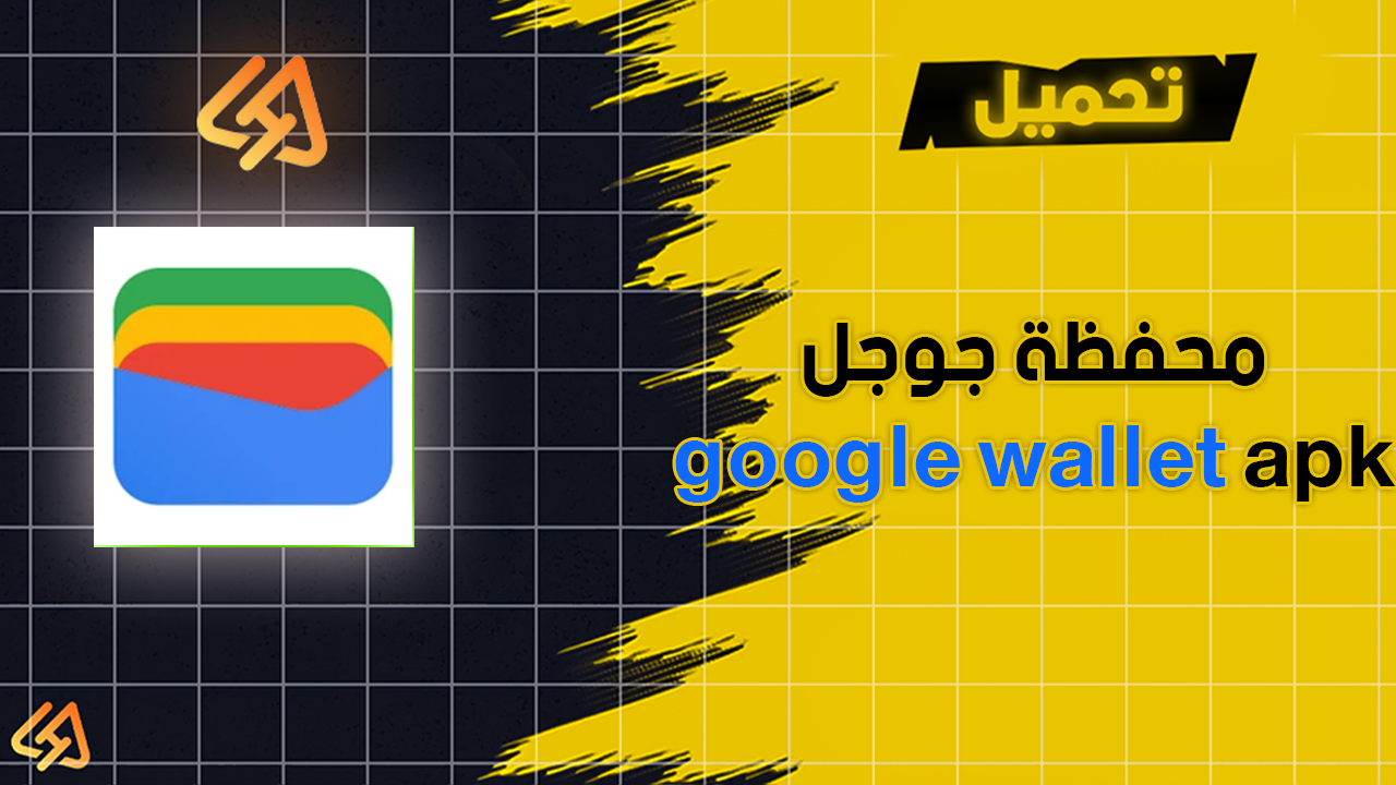 Background تحميل محفظة جوجل google wallet apk اخر اصدار 