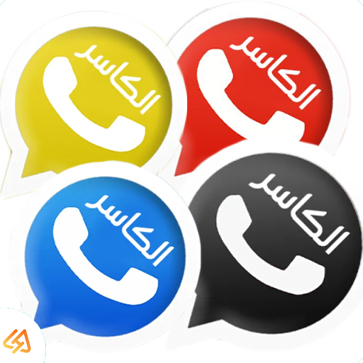 تحميل واتساب الكاسر جميع الاصدارات