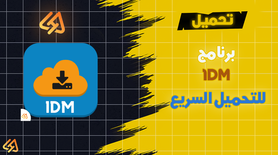 برنامج 1DM للتحميل السريع