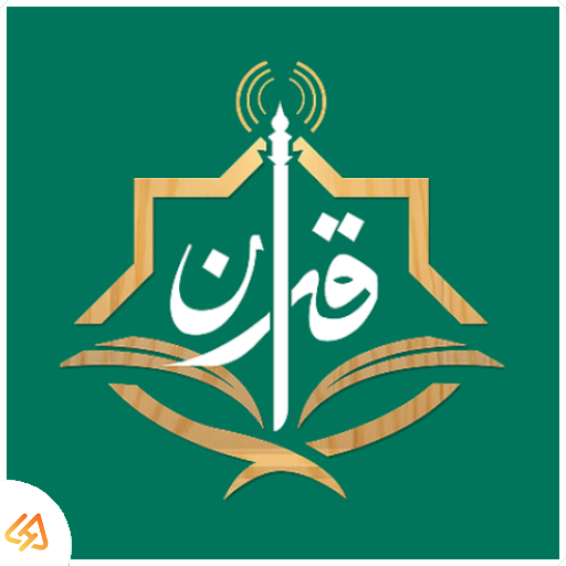 تحميل تطبيق اذاعه القران الكريم من القاهره
