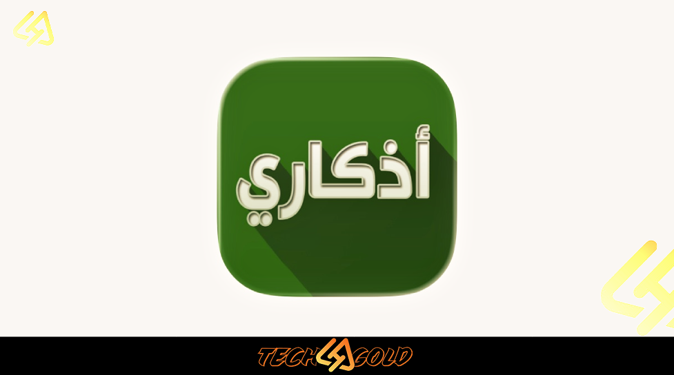 Background تحميل تطبيق اذكاري للاندرويد2026 